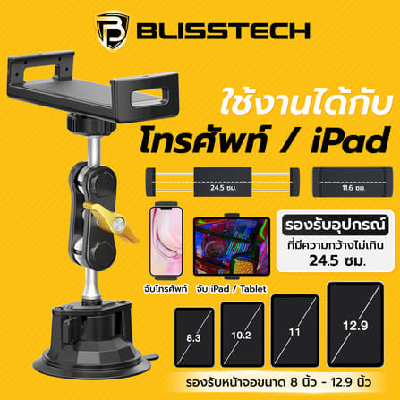 ที่จับโทรศัพท์ + แท็บเล็ต ในรถยนต์ BLISSTECH รุ่น D3 ( ติดใช้งานกับกระจก ) ปรับมุมได้ 360 ํ วัสดุอะลูมิเนียมอัลลอย_1